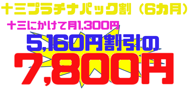 7800円