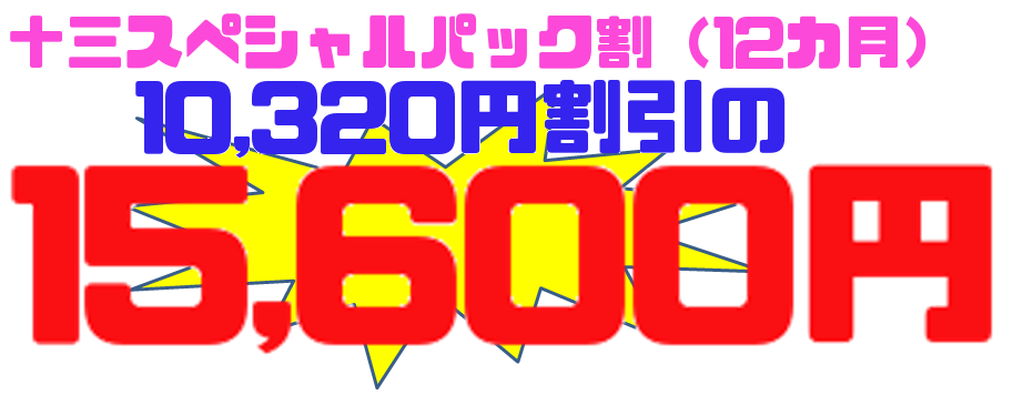 15600円