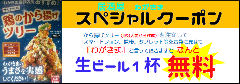 わがきまクーポン２
