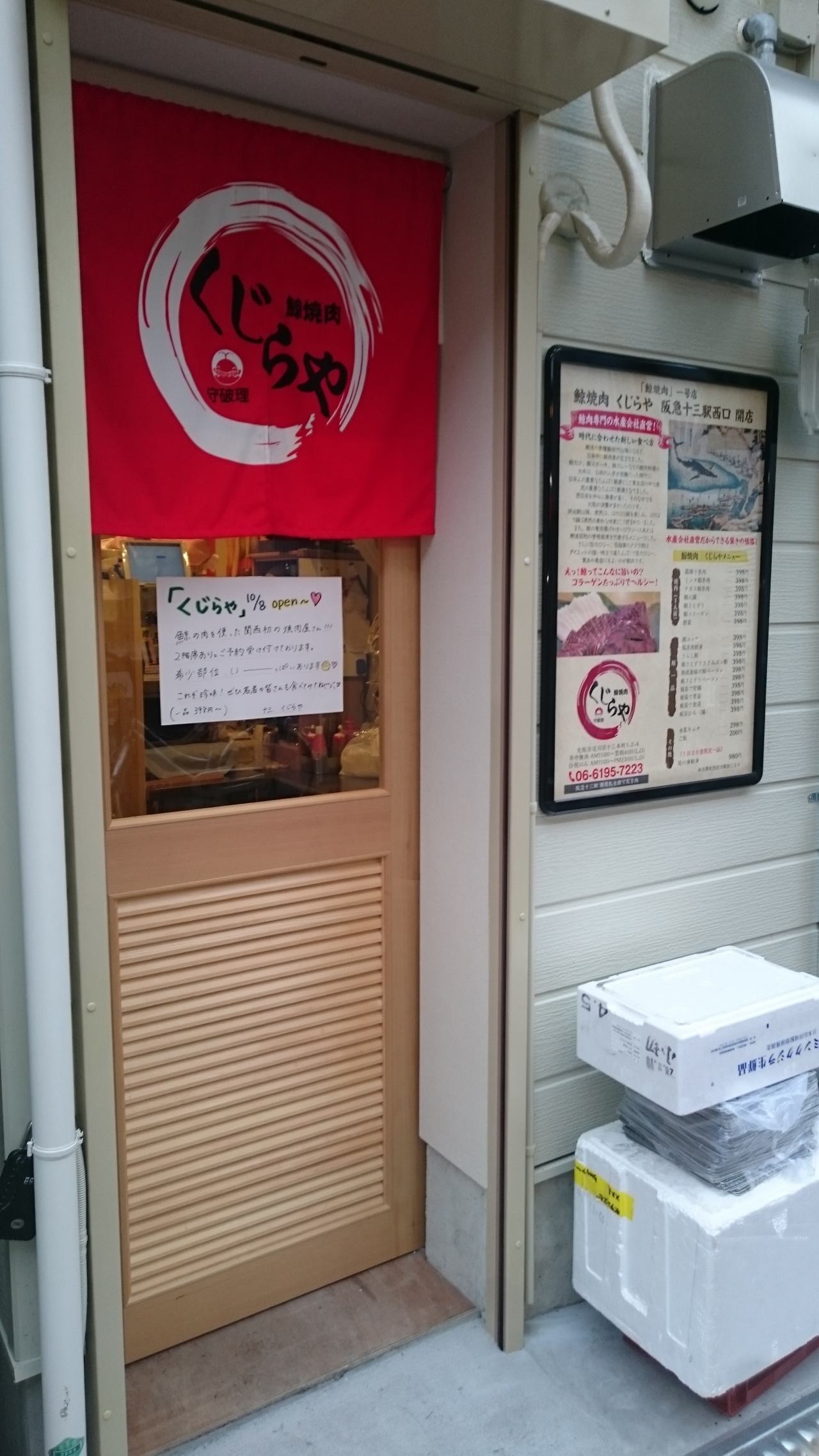 くじら屋 画像