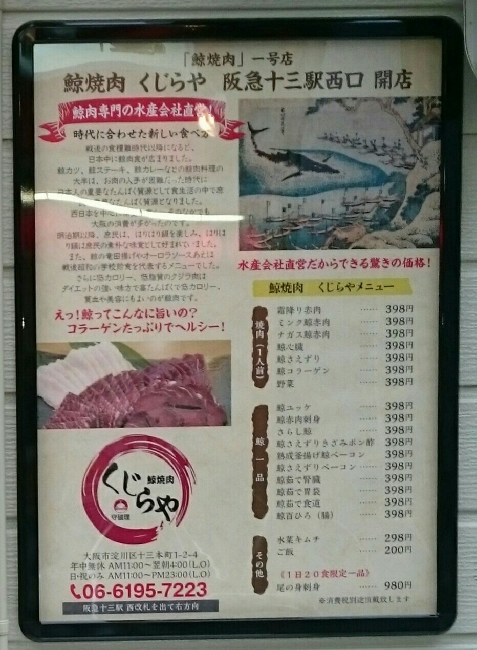 クジラ屋